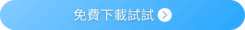 免費下載玩美Video