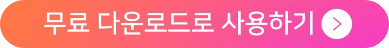 YouCam Makeup 다운로드