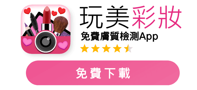 免費即時肌膚檢測App