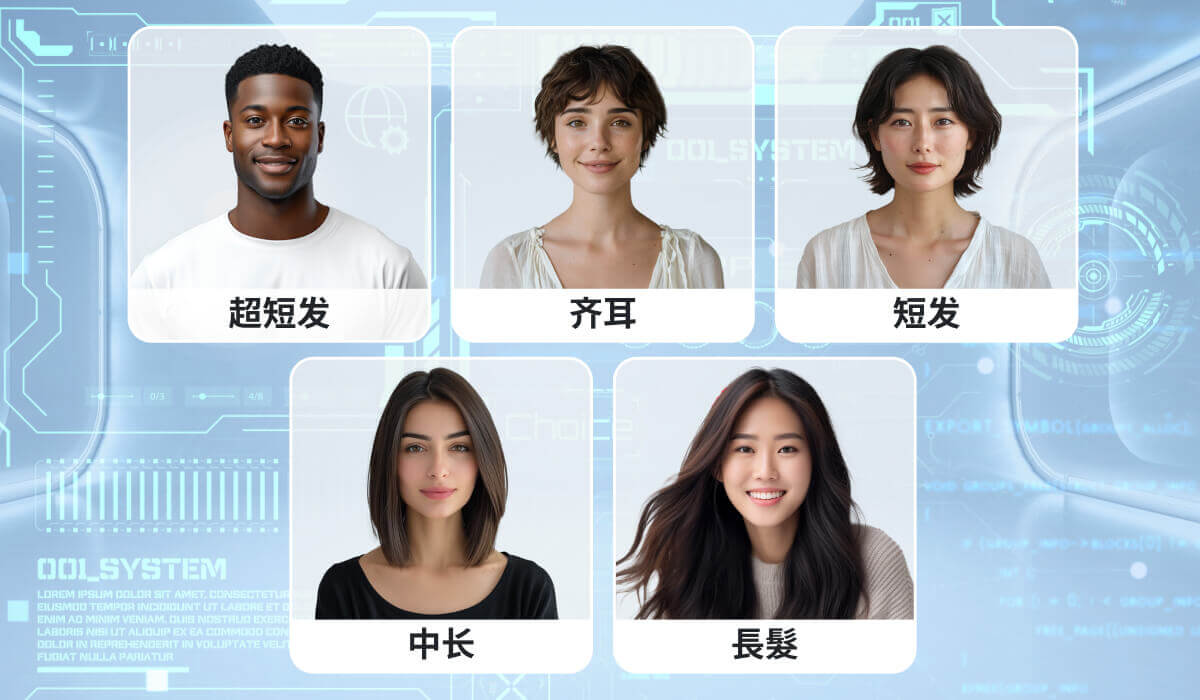AI发长分析：可检测5种头发长度