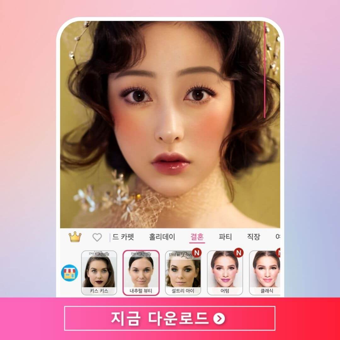 전문가처럼 가상 메이크업 및 셀카 보정하기 전문가처럼 가상 메이크업 및 셀카 보정하기