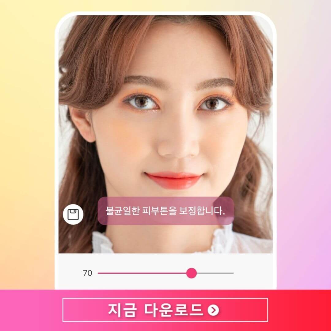 전문가처럼 가상 메이크업 및 셀카 보정하기 전문가처럼 가상 메이크업 및 셀카 보정하기