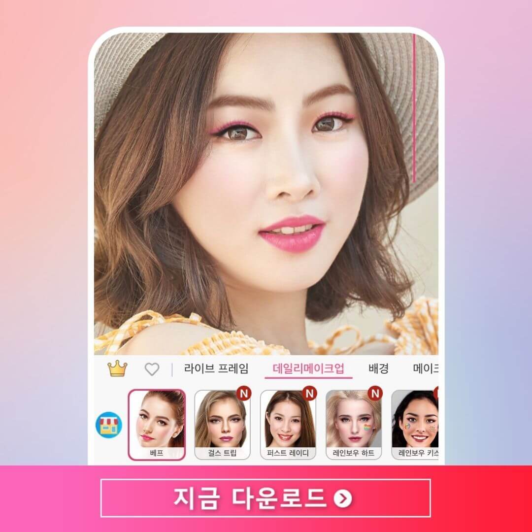 전문가처럼 가상 메이크업 및 셀카 보정하기 전문가처럼 가상 메이크업 및 셀카 보정하기