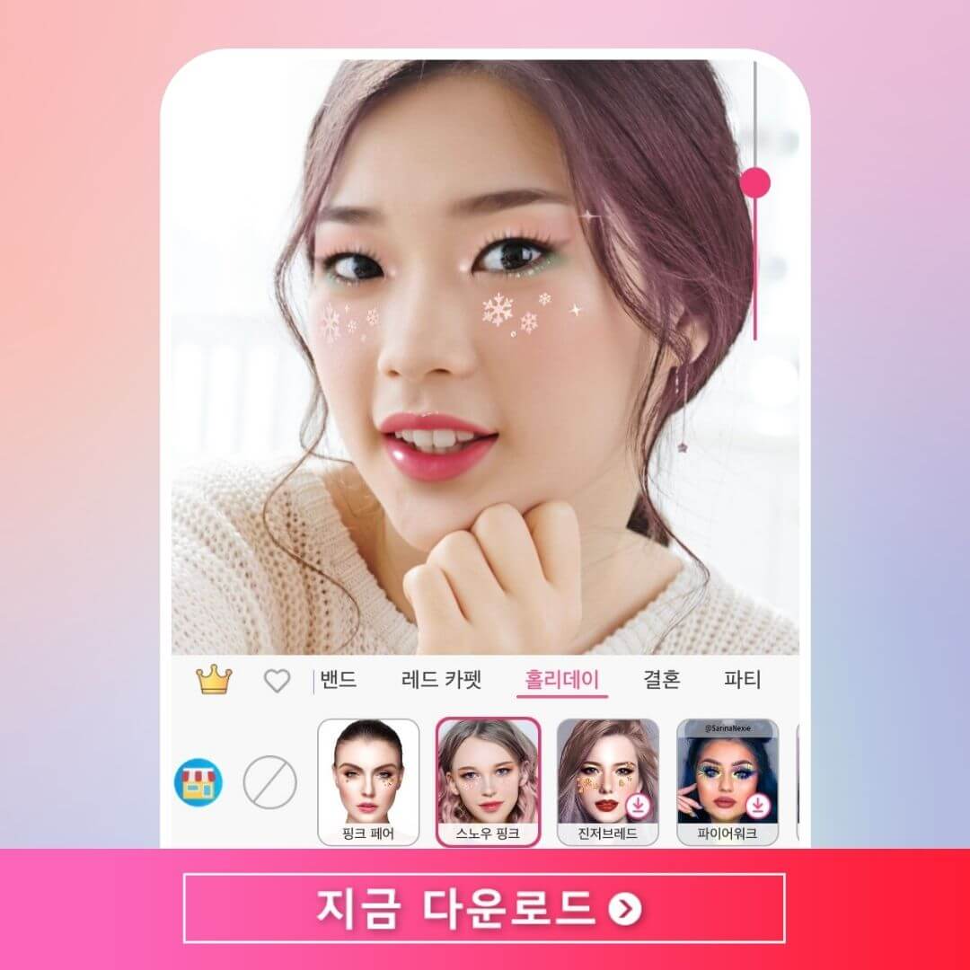 전문가처럼 가상 메이크업 및 셀카 보정하기 전문가처럼 가상 메이크업 및 셀카 보정하기