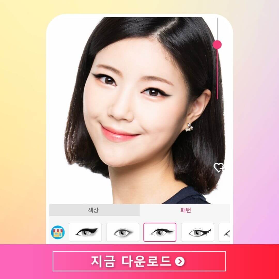 전문가처럼 가상 메이크업 및 셀카 보정하기 전문가처럼 가상 메이크업 및 셀카 보정하기