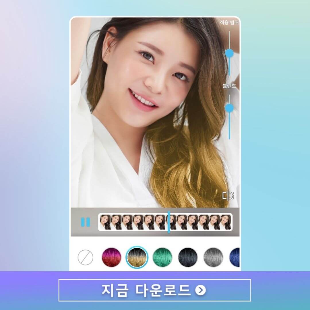 동영상 편집 앱 염색 필터 사용해보기