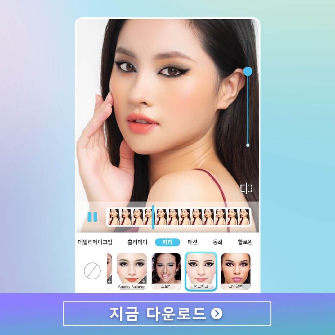 동영상 편집 보정으로 바이럴 틱톡 메이크업하는 법