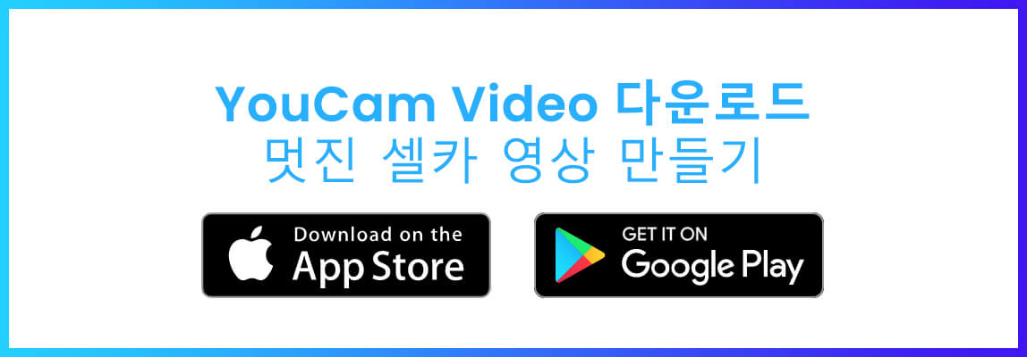 틱톡 영상에 특별한 메이크업 및 효과를 더해 편집하는 법