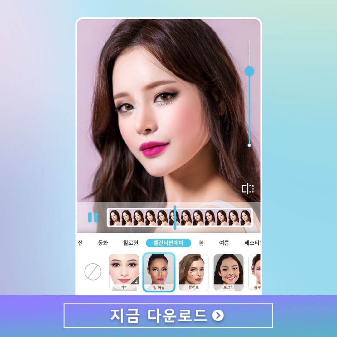 동영상 편집 보정으로 바이럴 틱톡 메이크업하는 법