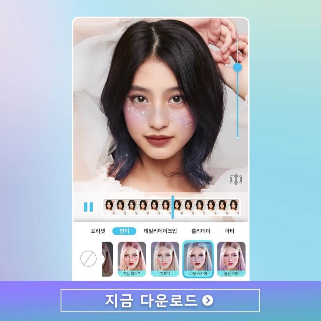 동영상 편집 보정으로 바이럴 틱톡 메이크업하는 법