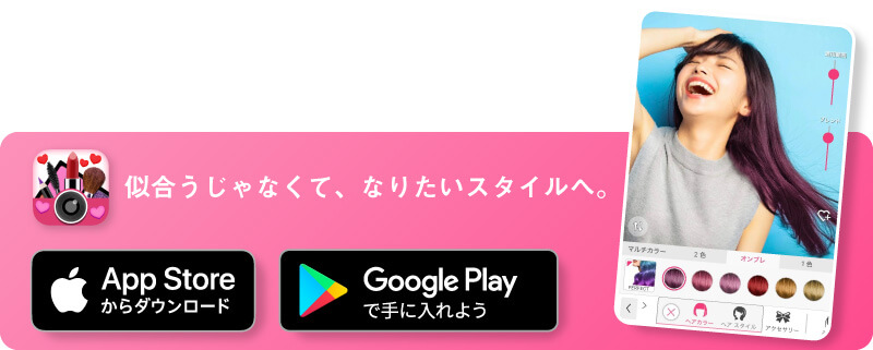 YouCamメイクアプリをダウンロード