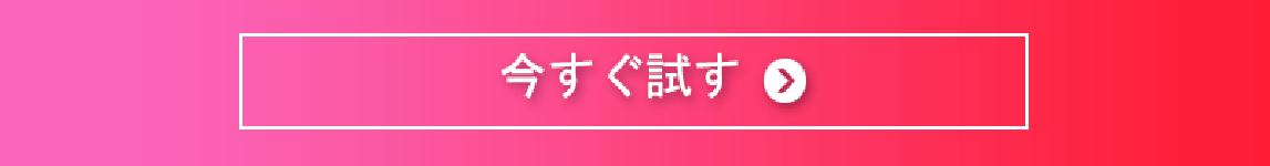 デモ体験