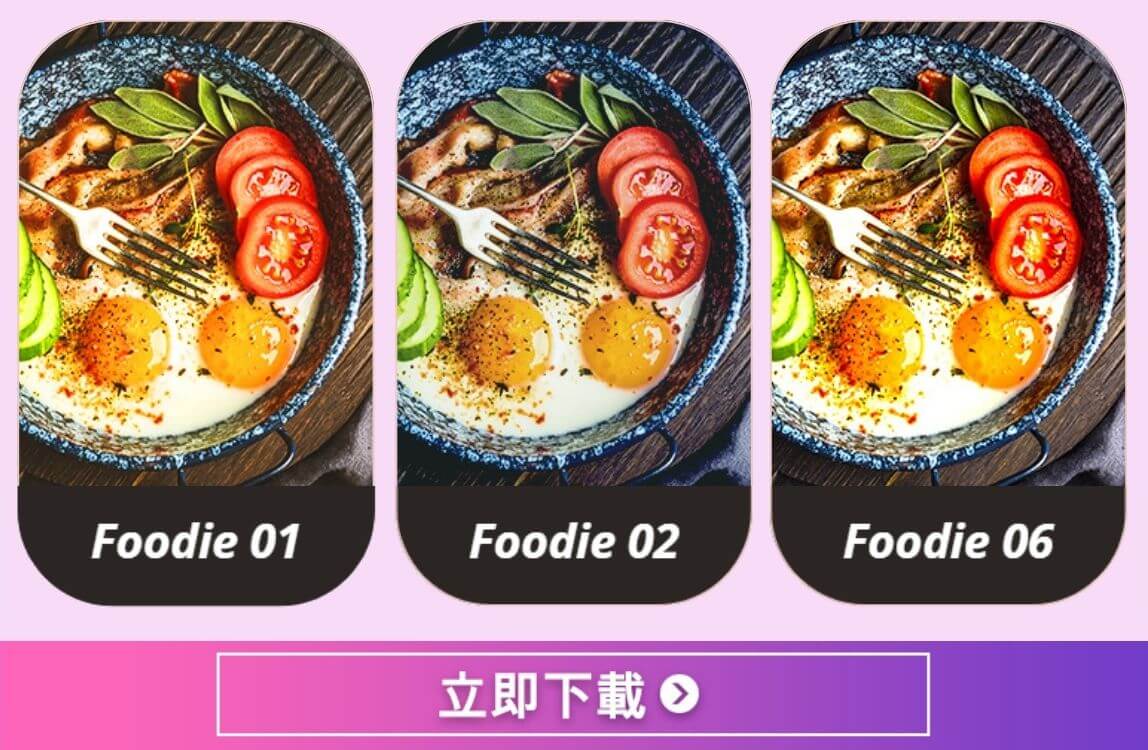 玩美相機foodie食物濾鏡