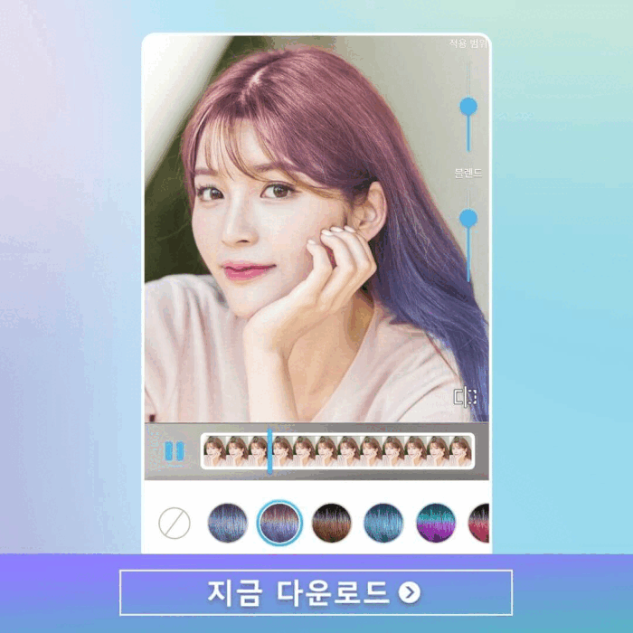 동영상 편집 앱 헤어 컬러 필터로 염색하는 법