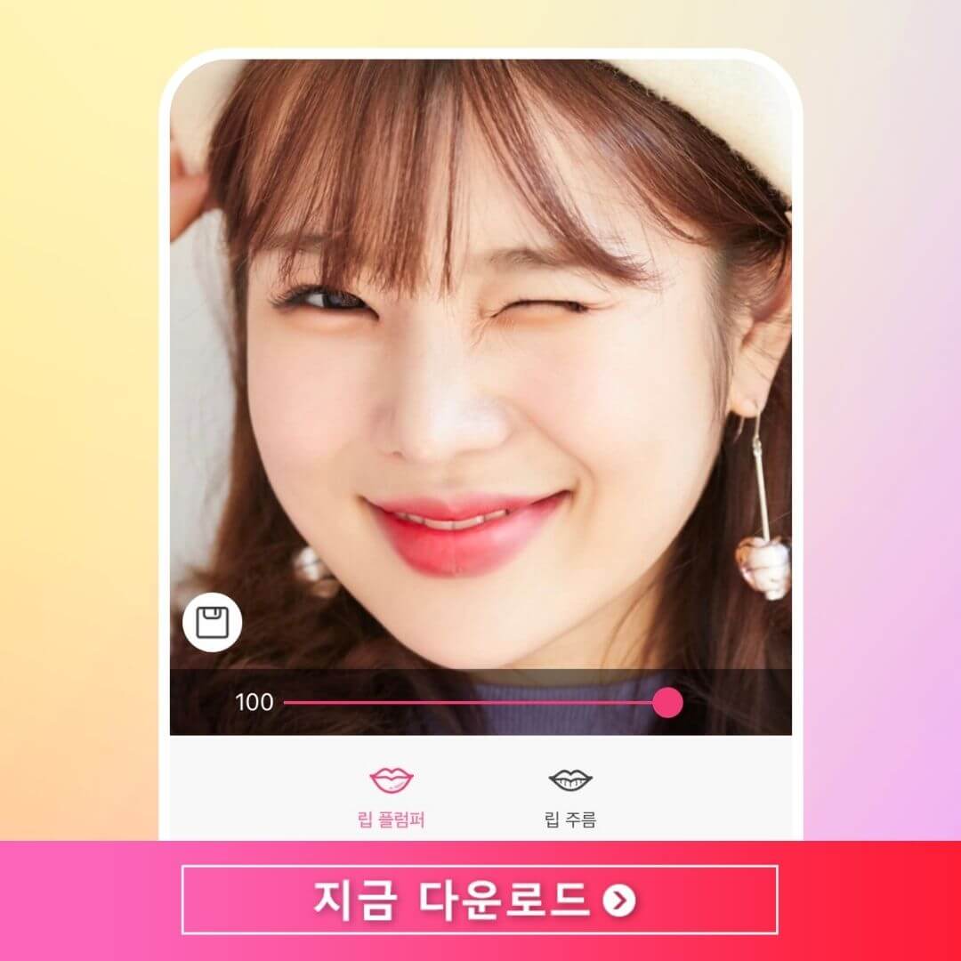 메이크업 어플로 인스타그램 셀카 보정하는 법