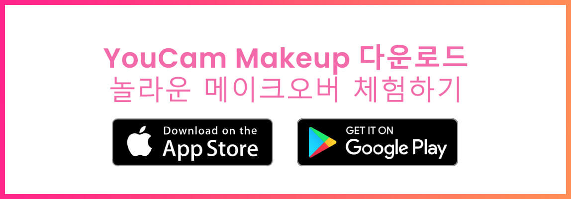 메이크업 어플로 인스타그램 셀카 보정하는 법