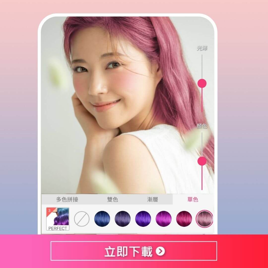 最佳美妝 App 玩美彩妝