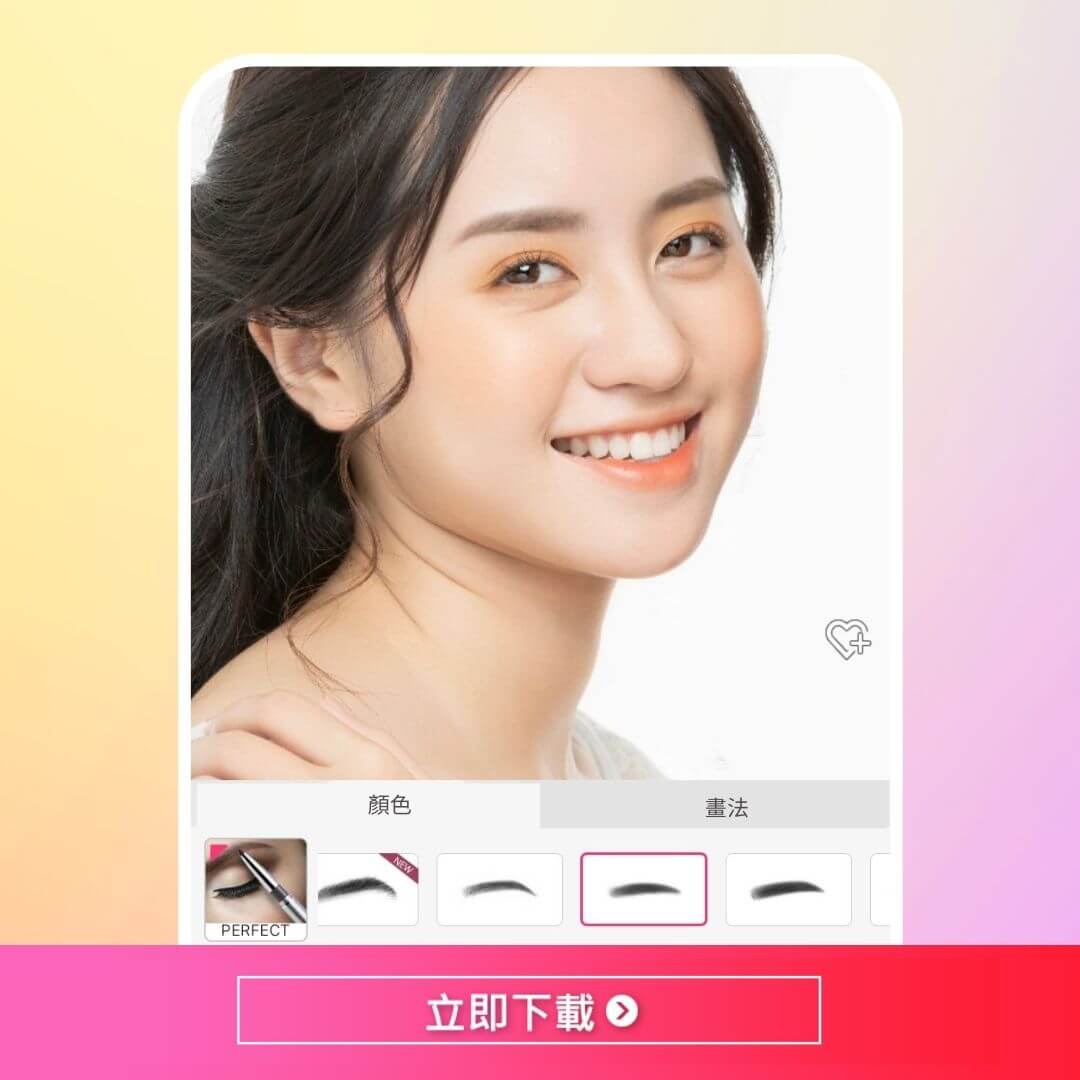 最佳美妝 App 玩美彩妝