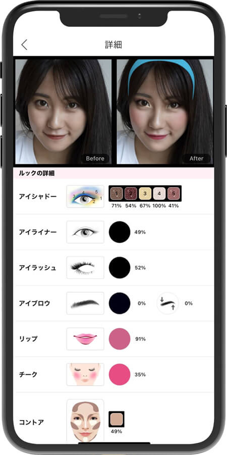 メイクのカスタマイズ画面
