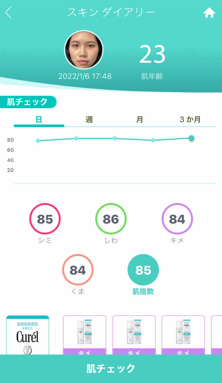 スキンダイアリーを試す様子