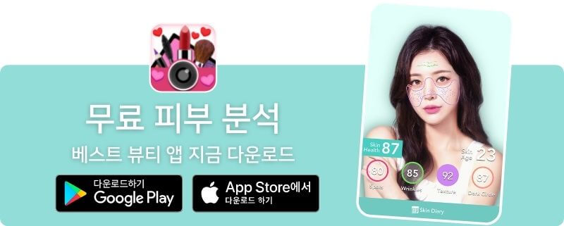 무료 피부 분석 앱 2022년 스킨케어 트렌드