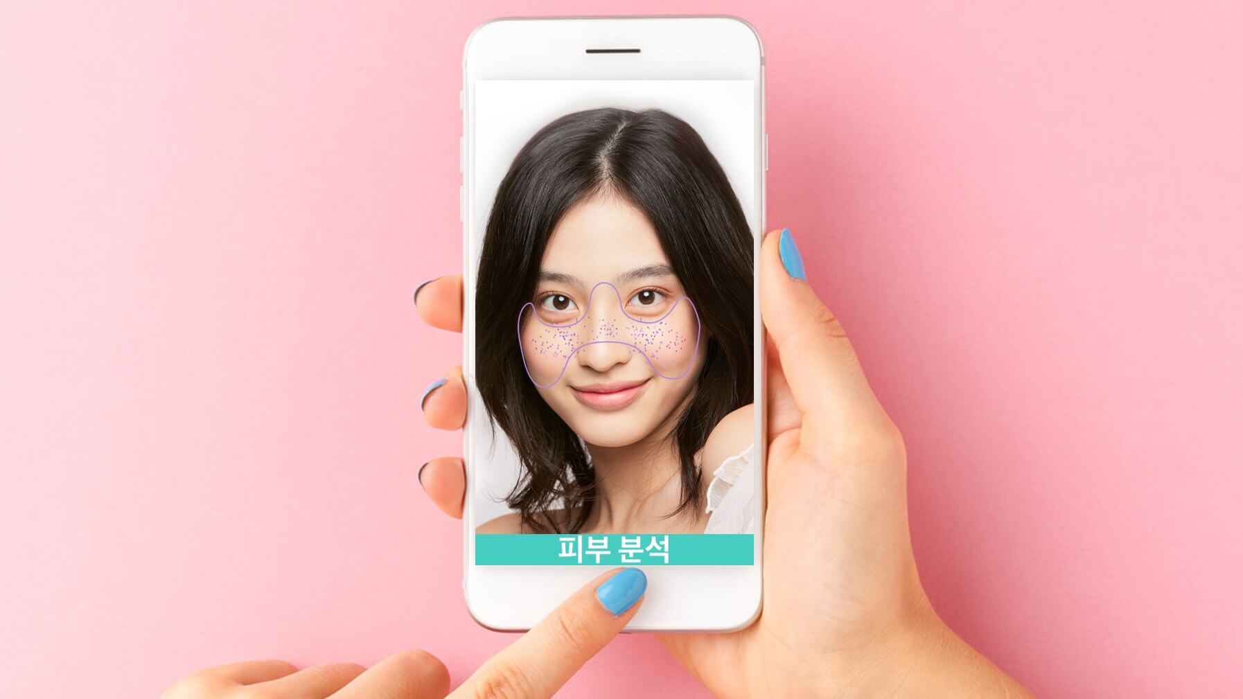 무료 피부 분석 앱 2022년 스킨케어 트렌드