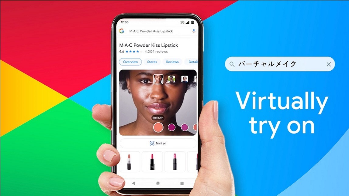 Google AR検索：化粧品ショッピングを楽しむ最新機能