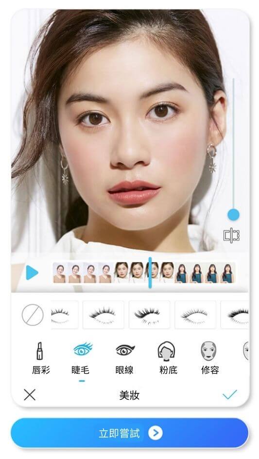 用玩美Video幫自拍影片打造濃密捲翹睫毛