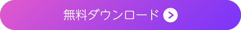 YCPダウンロード