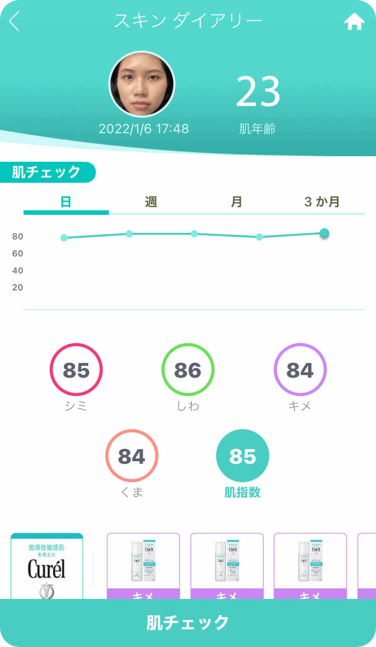 アプリでスキンダイアリーを試す様子