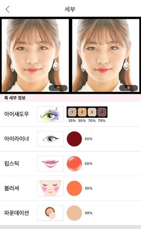 웜톤 메이크업
