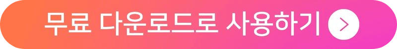 YouCam Makeup 다운로드