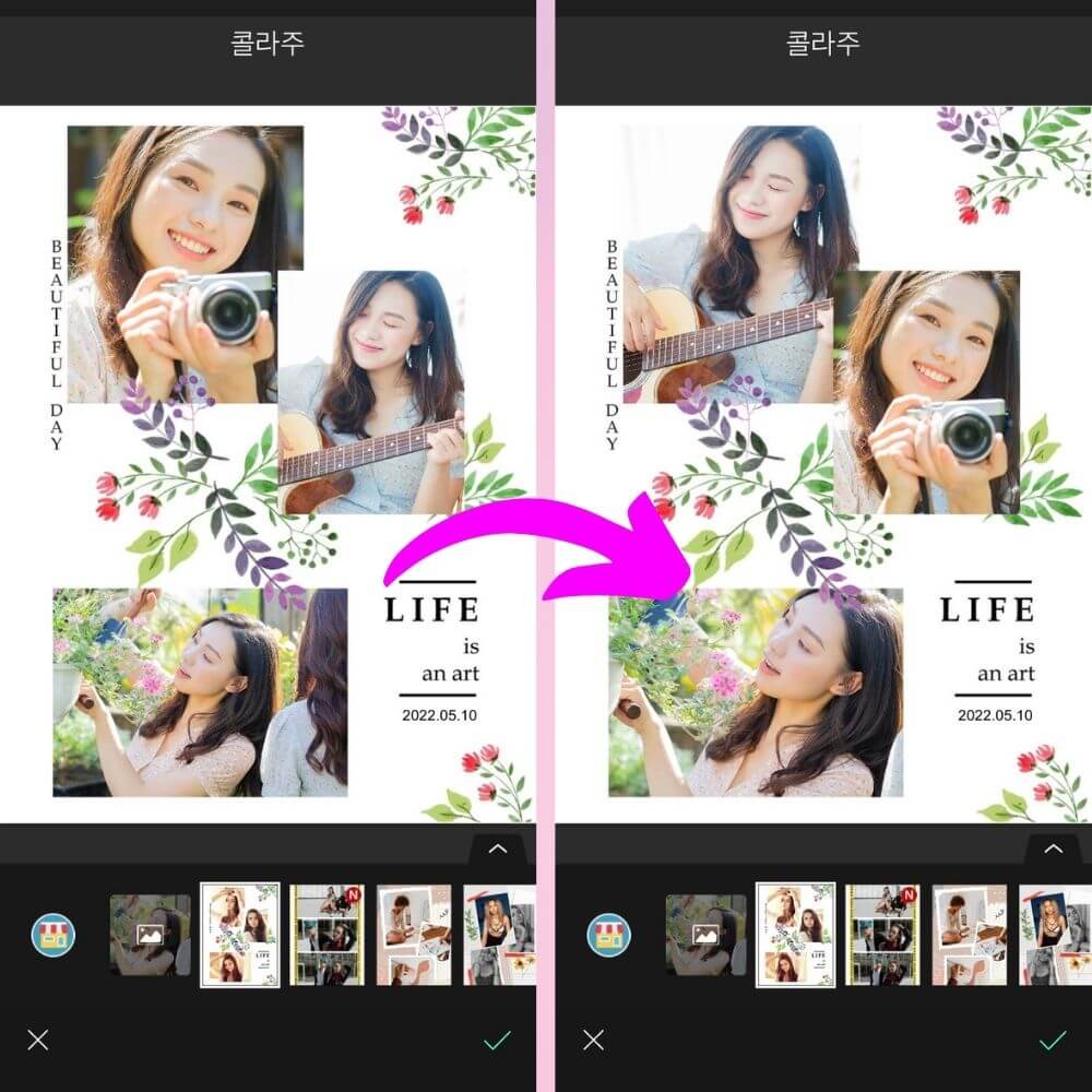 콜라주 디자인 조정