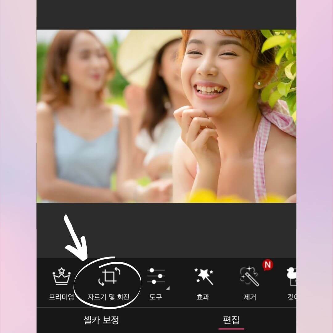 자르기 기능으로 사진 크기 조절