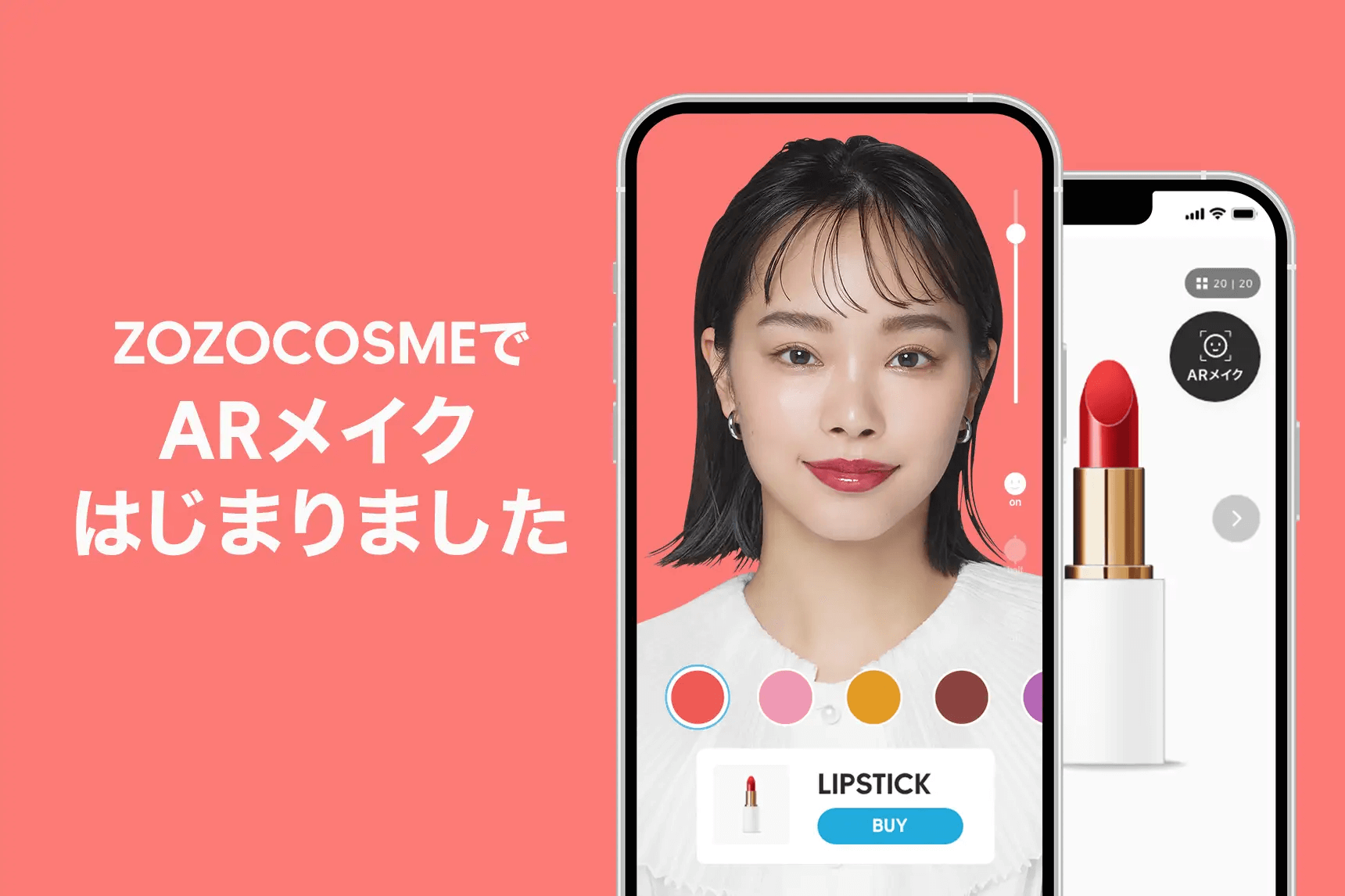zozocosmeでARメイクはじまりました