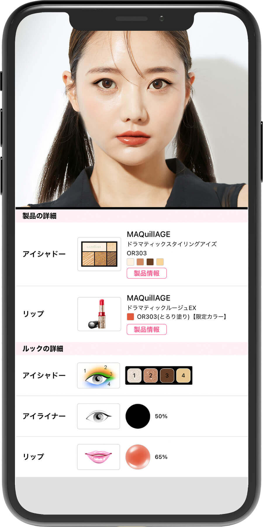 アプリで使用したイエベ用メイクアイテム