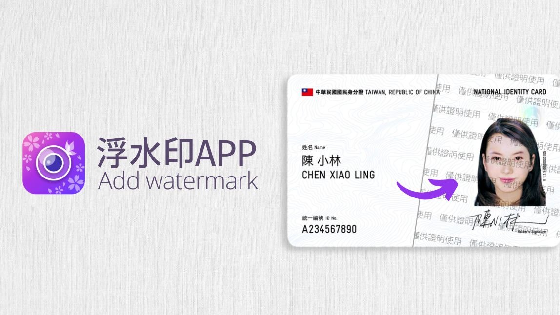 如何製作浮水印？10款免費照片浮水印 App 與線上產生器推薦