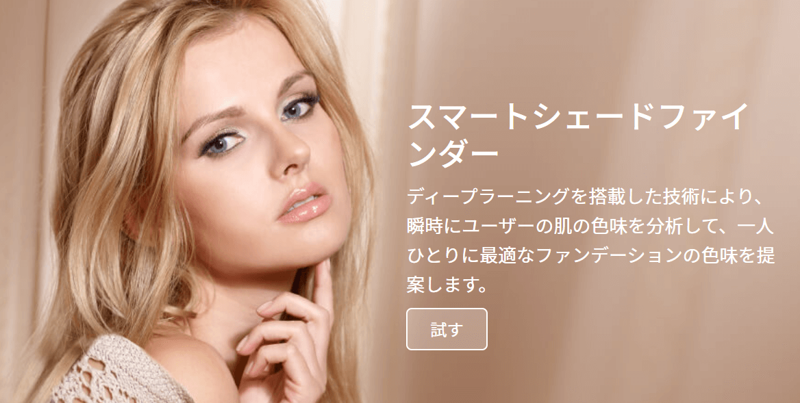 AI スマートシェードファインダー