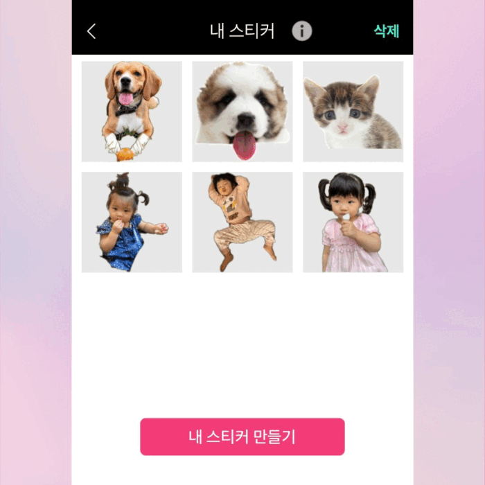 직접 만든 스티커로 사진을 꾸민 모습