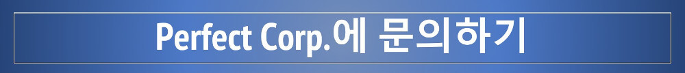 Perfect Corp.에 문의하기