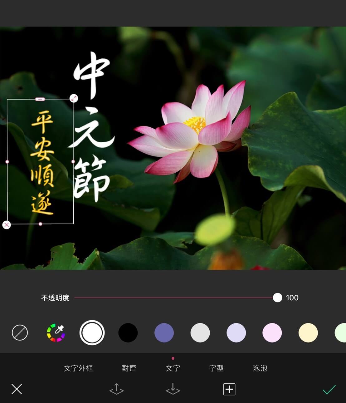 中元節長輩圖自己做，祈求鬼月平安