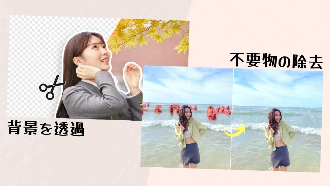 無料 写真の背景を消す 透過させるアプリおすすめ６選 加工方法も紹介 22年最新 Perfect