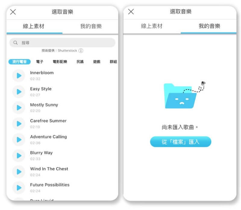 用手機 App 為影片加音樂