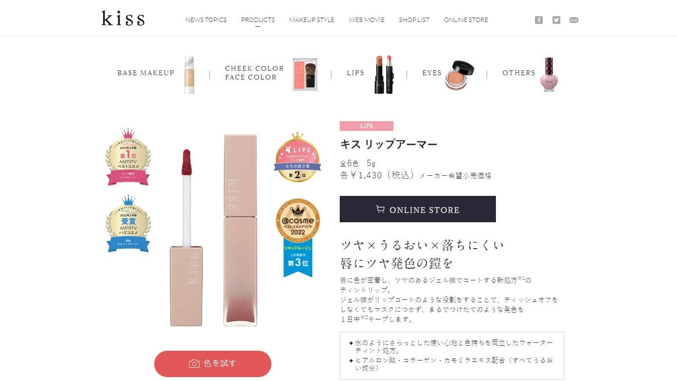 KISSMEバーチャルメイク