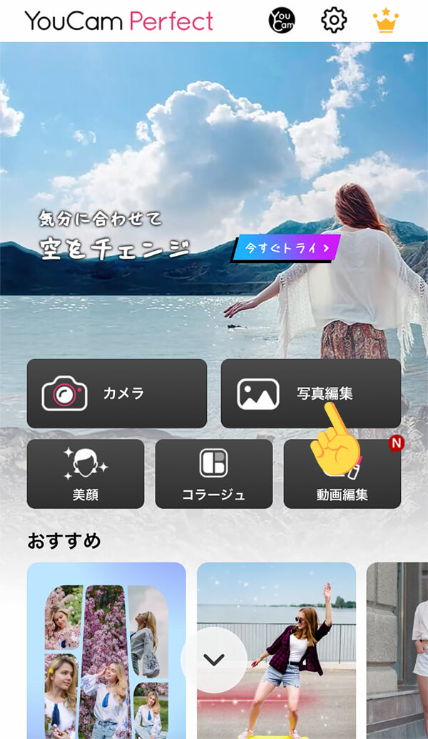 アプリのホーム画面