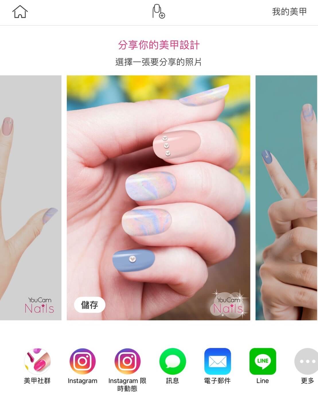 儲存照片，做為美甲參考