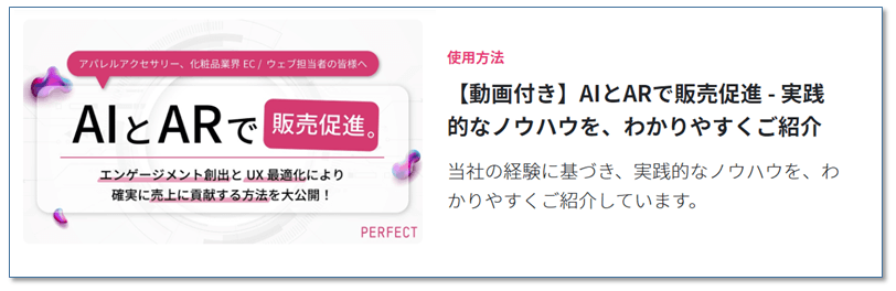 【動画付き】AIとARで販売促進 - 実践的なノウハウを、わかりやすくご紹介