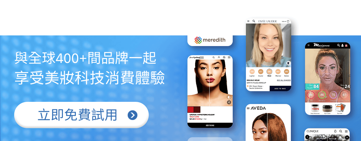 與全球400+品牌一起享受美妝科技消費體驗