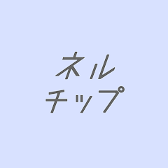 ネルチップのアイコン