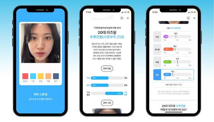 AI 피부 타입 진단으로 개인 맞춤 스킨케어 경험 지원